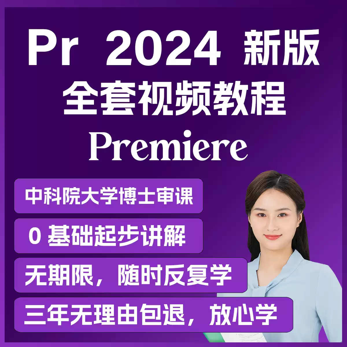 pr视频剪辑课程 零基础2024教学软件影视后期剪辑