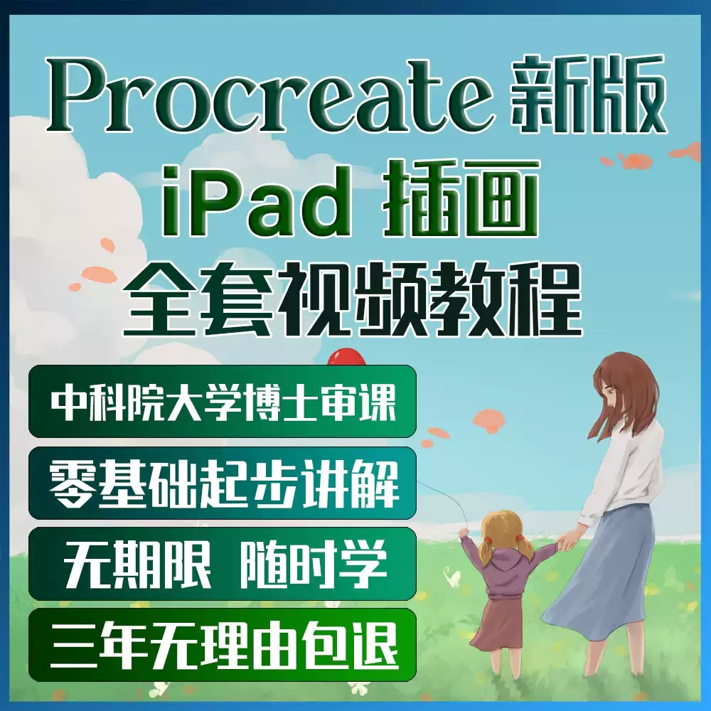 procreate插画绘画课程 ipad视频教程平板水彩学习