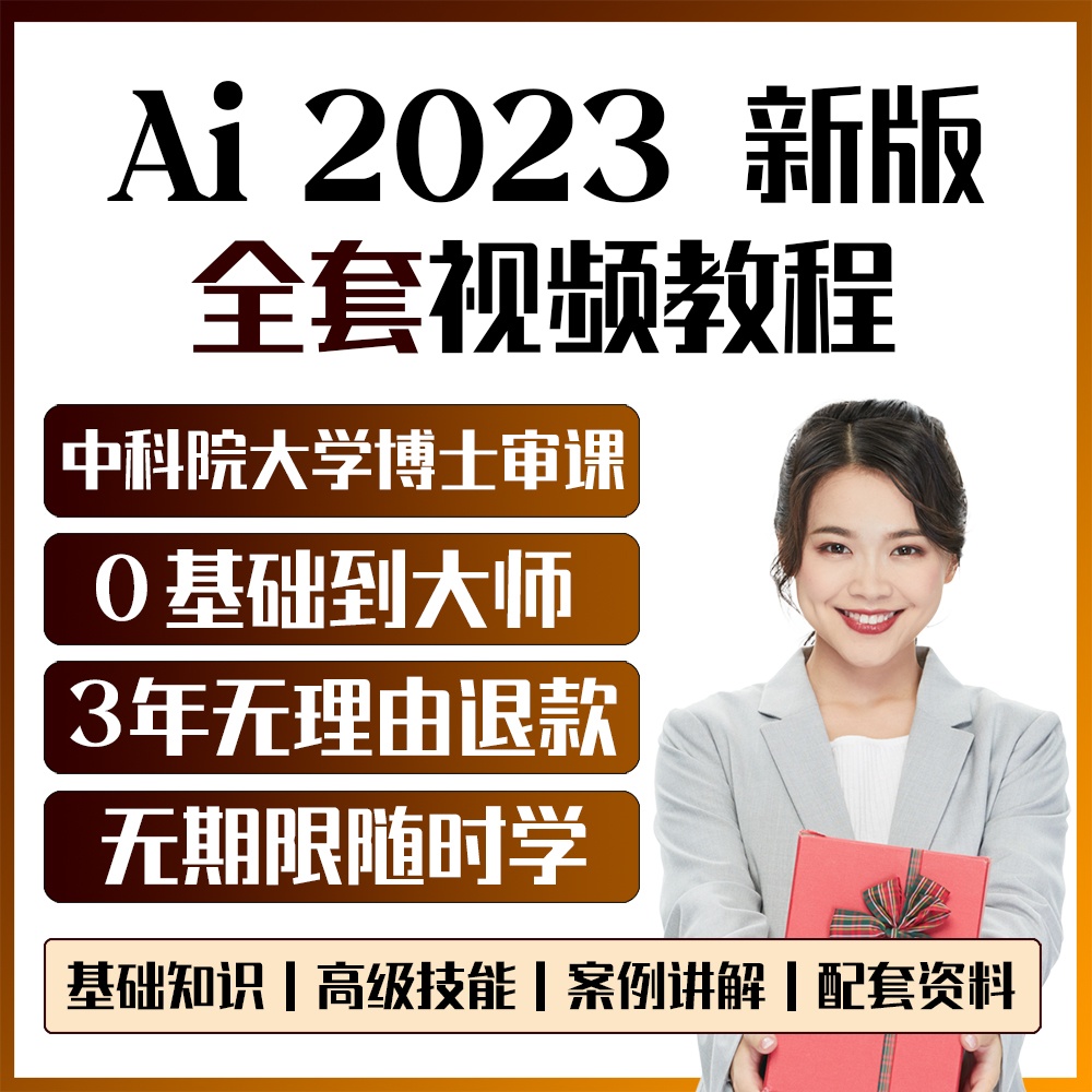 ai设计教程 零基础绘画视频课程插画矢量图形学习