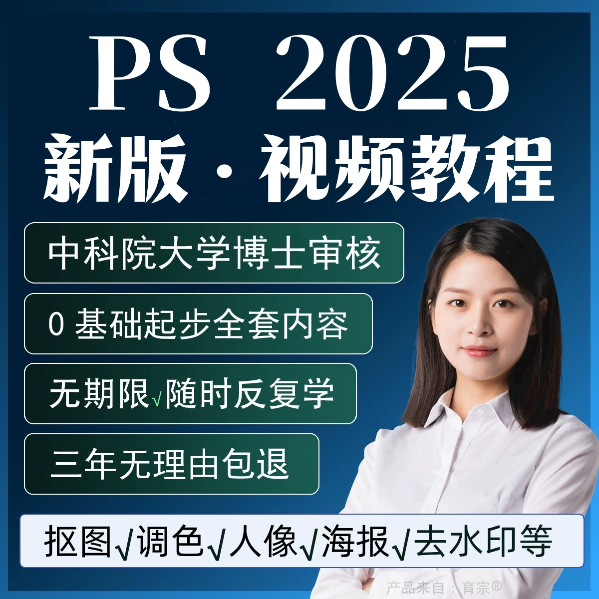 ps零基础设计课程2025 平面教学视频软件修图入门