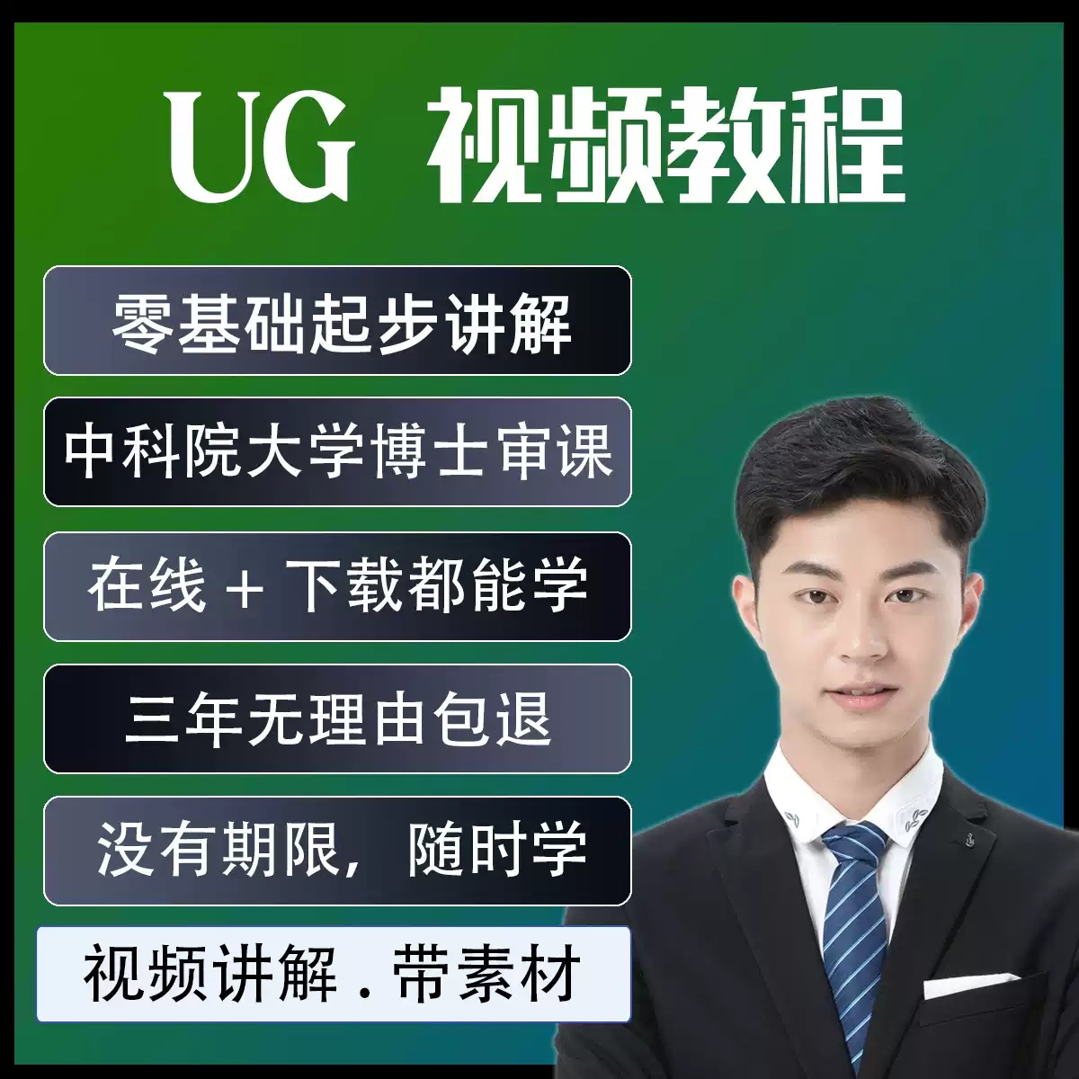 ug模具设计课程 UG建模软件教学视频零基础入门
