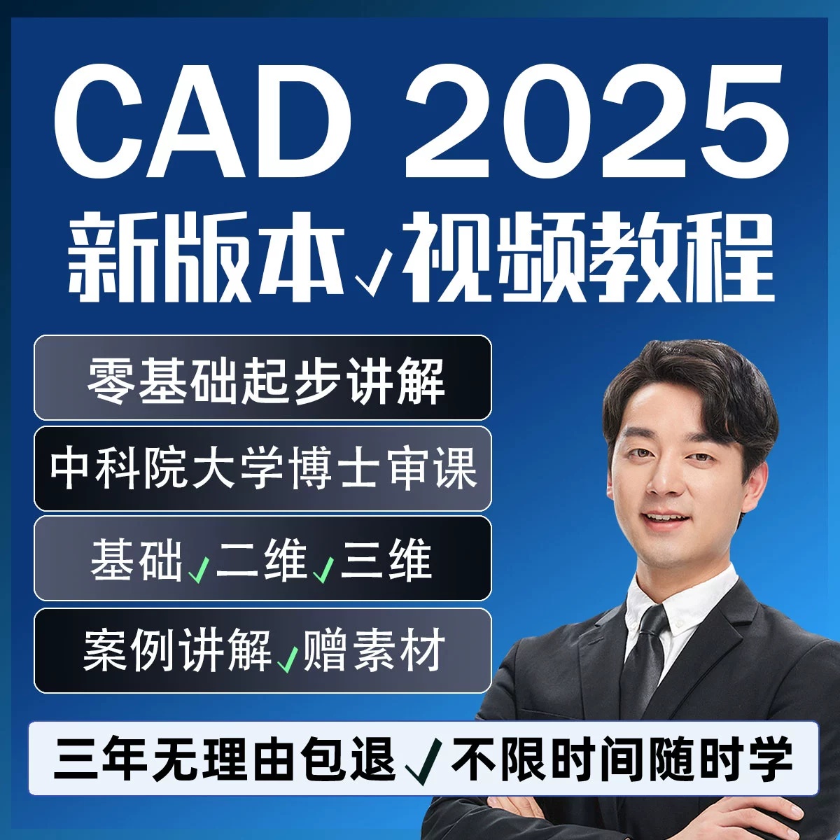 cad零基础教学课程2025 autocad入门设计软件教程