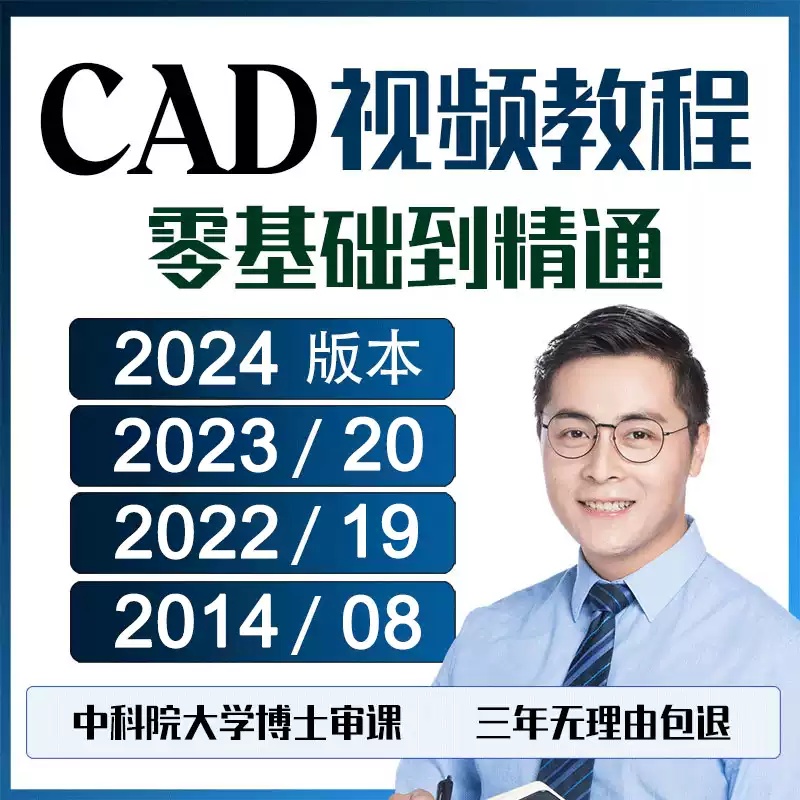 cad2024全套教学课程 零基础视频软件系统学习