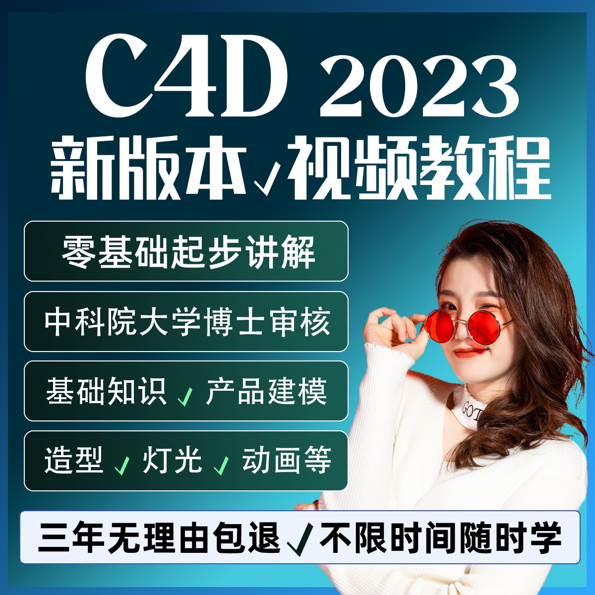 c4d视频课程2023 动画渲染建模零基础教程案例教学