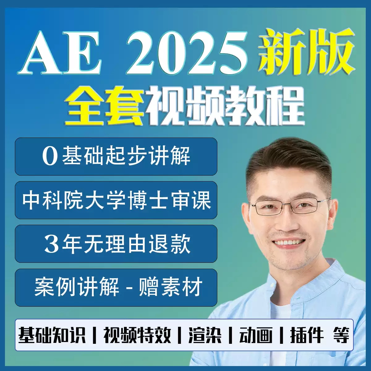 AE特效剪辑2025课程 案例教学视频零基础入门软件