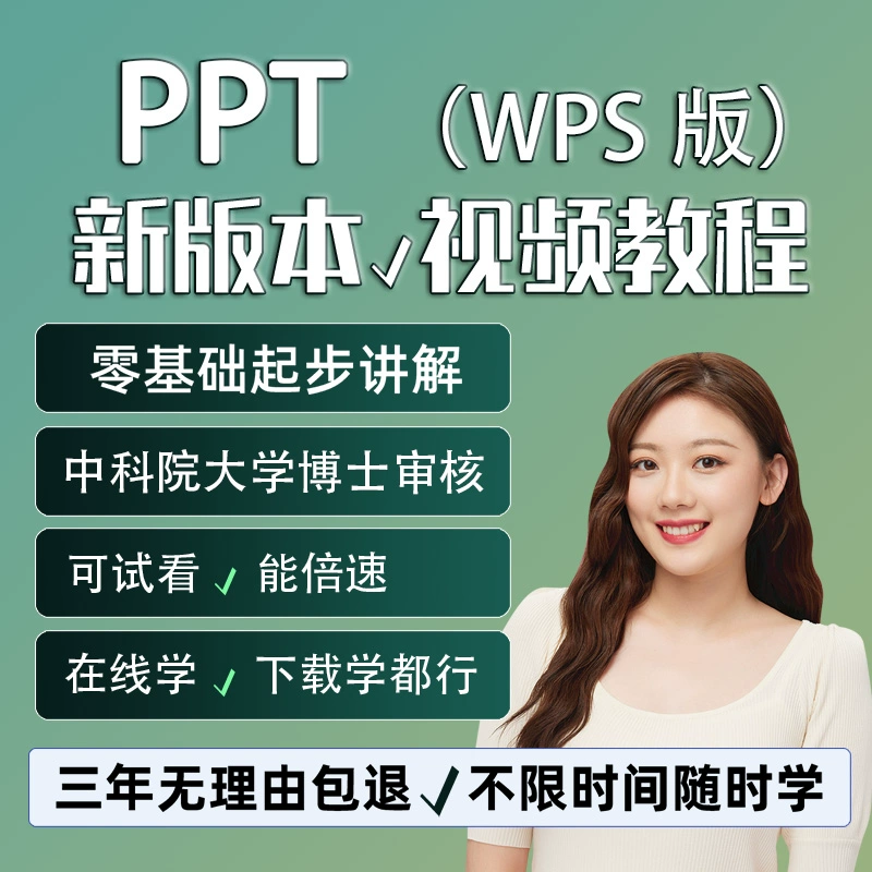 ppt幻灯片制作课程 wps零基础教学办公设计入门